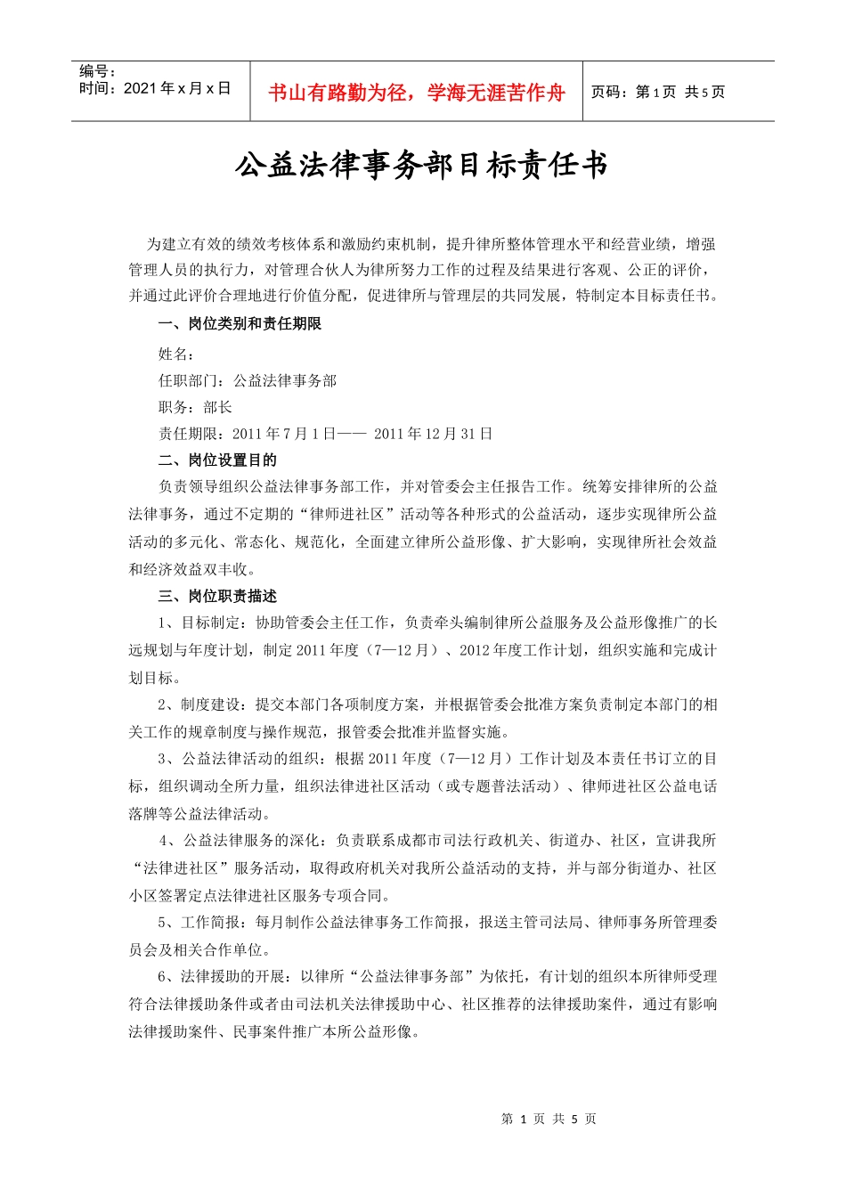 公益法律事务部目标责任书_第1页
