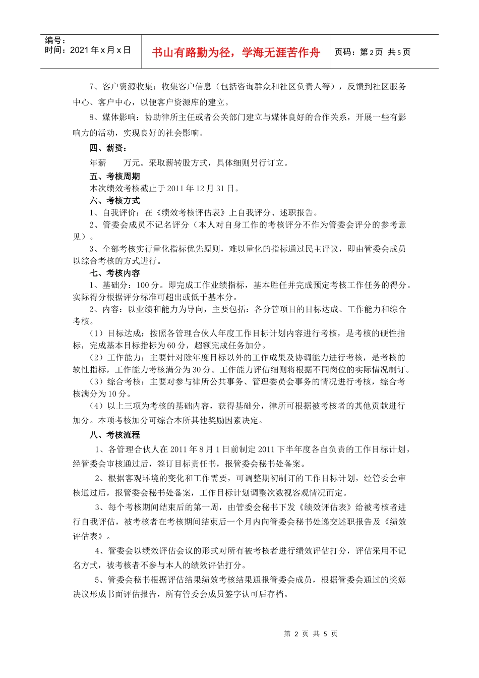 公益法律事务部目标责任书_第2页
