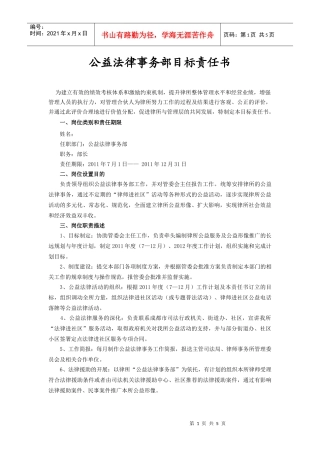 公益法律事务部目标责任书