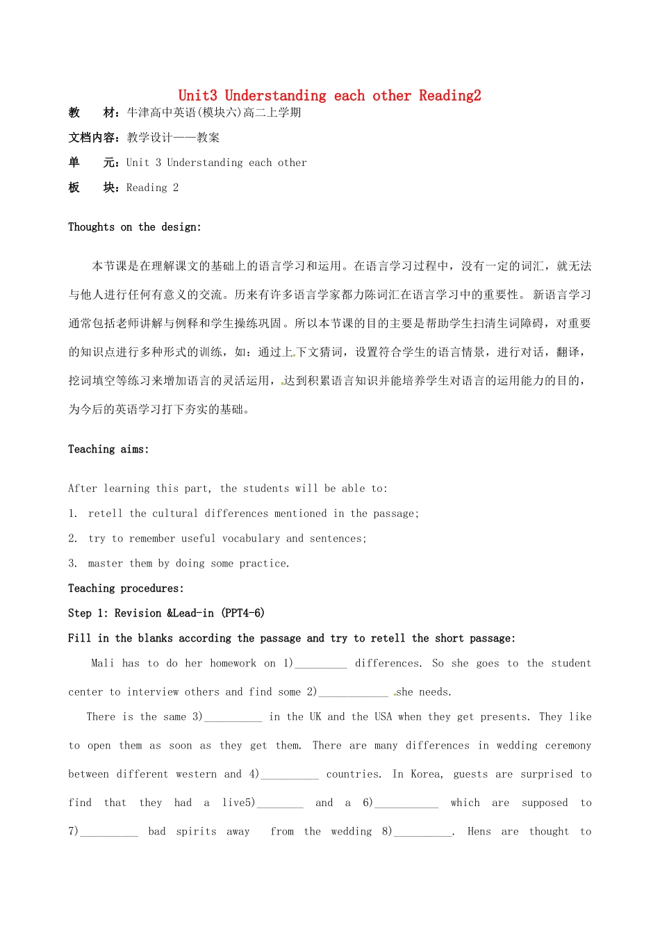 高中英语 Unit3 Understanding each other Reading2教学设计 牛津译林版选修6-牛津版高二选修6英语教案_第1页