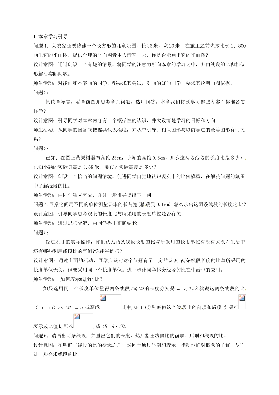 云南省昆明市艺卓高级中学八年级数学下册《4.1 线段的比》教学设计（1） 北师大版_第2页