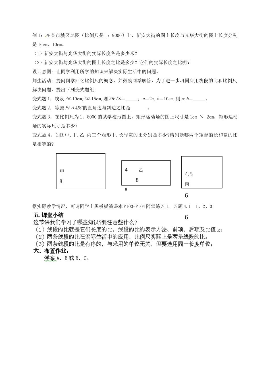 云南省昆明市艺卓高级中学八年级数学下册《4.1 线段的比》教学设计（1） 北师大版_第3页