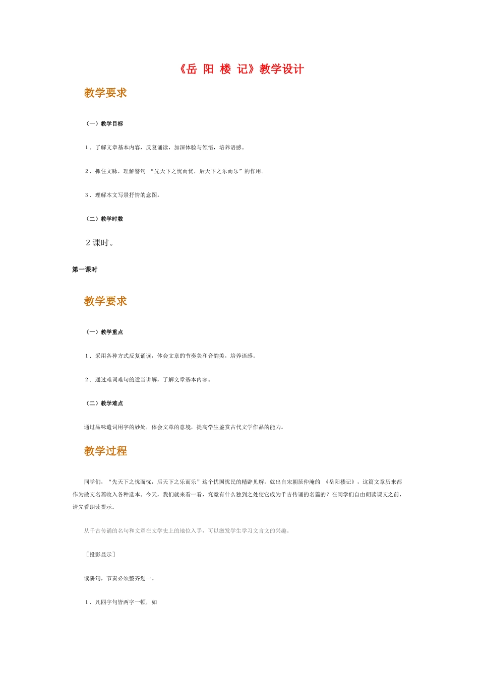 八年级语文下册 《岳 阳 楼 记》名师教学设计 人教新课标版_第1页