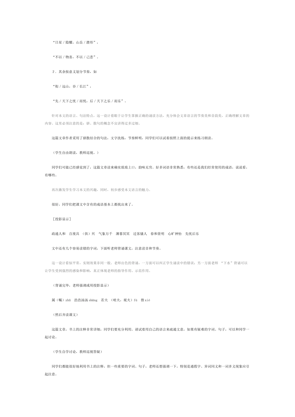 八年级语文下册 《岳 阳 楼 记》名师教学设计 人教新课标版_第2页