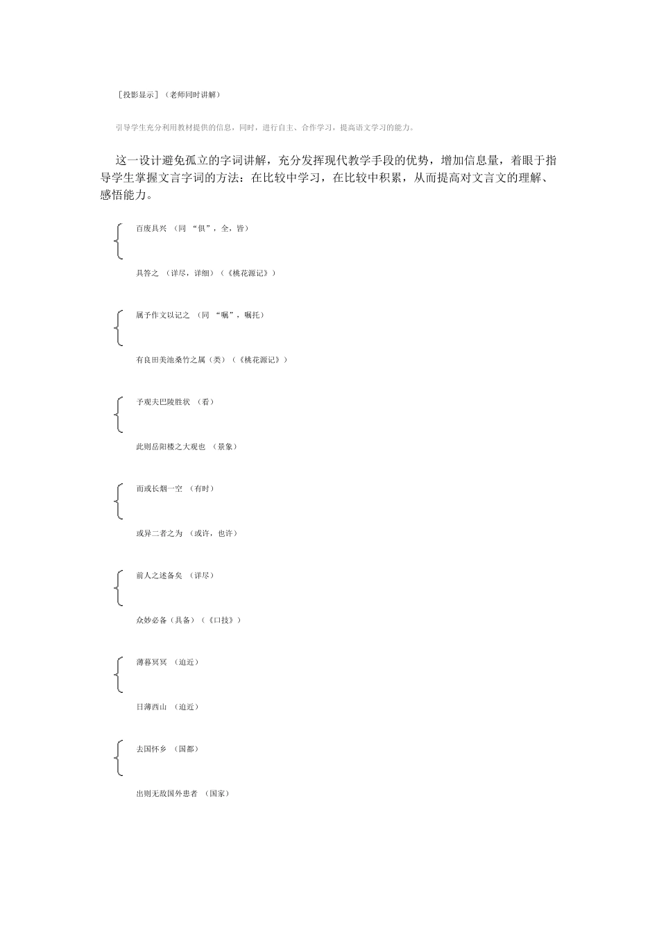 八年级语文下册 《岳 阳 楼 记》名师教学设计 人教新课标版_第3页