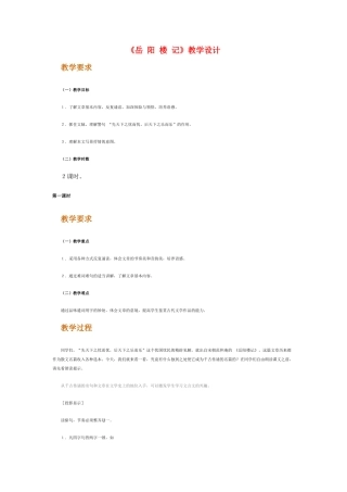 八年级语文下册 《岳 阳 楼 记》名师教学设计 人教新课标版