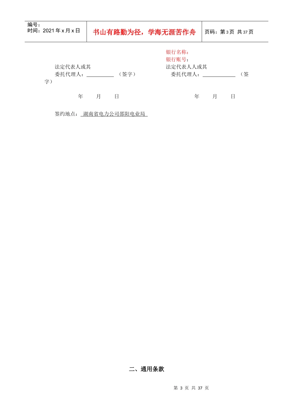 邵阳局调度大楼改造工程施工合同_第3页