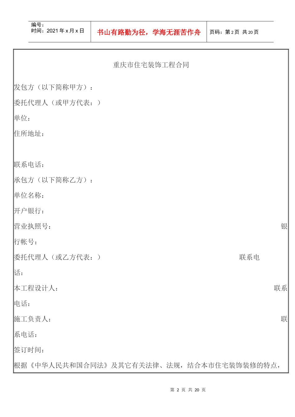 重庆市住宅装饰工程合同1_第2页