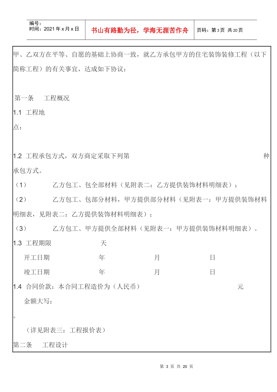 重庆市住宅装饰工程合同1_第3页