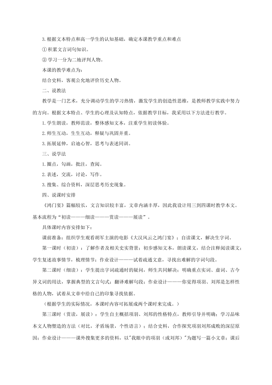 高中语文 6《鸿门宴》说课稿 新人教版必修1-新人教版高一必修1语文教案_第2页