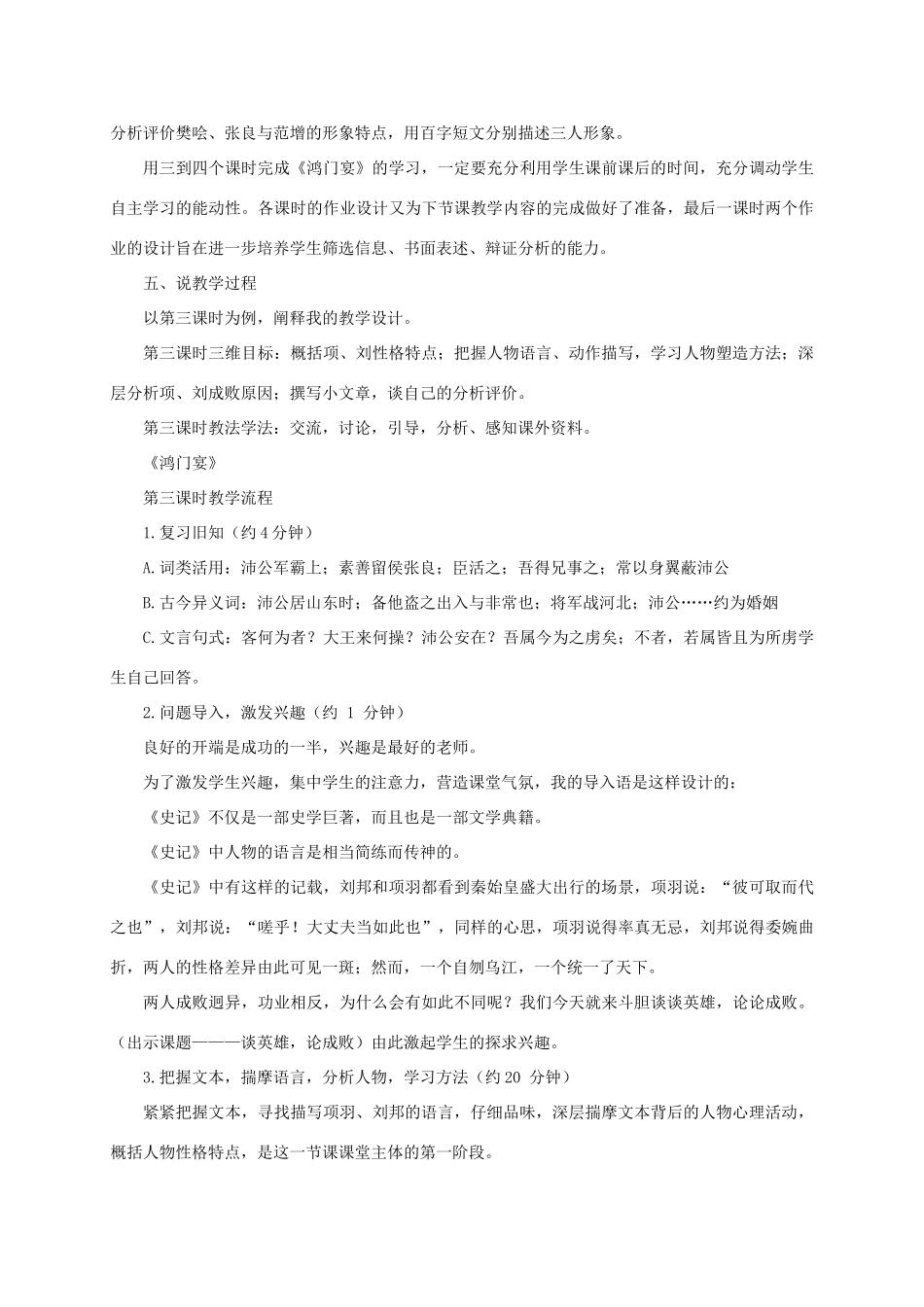 高中语文 6《鸿门宴》说课稿 新人教版必修1-新人教版高一必修1语文教案_第3页