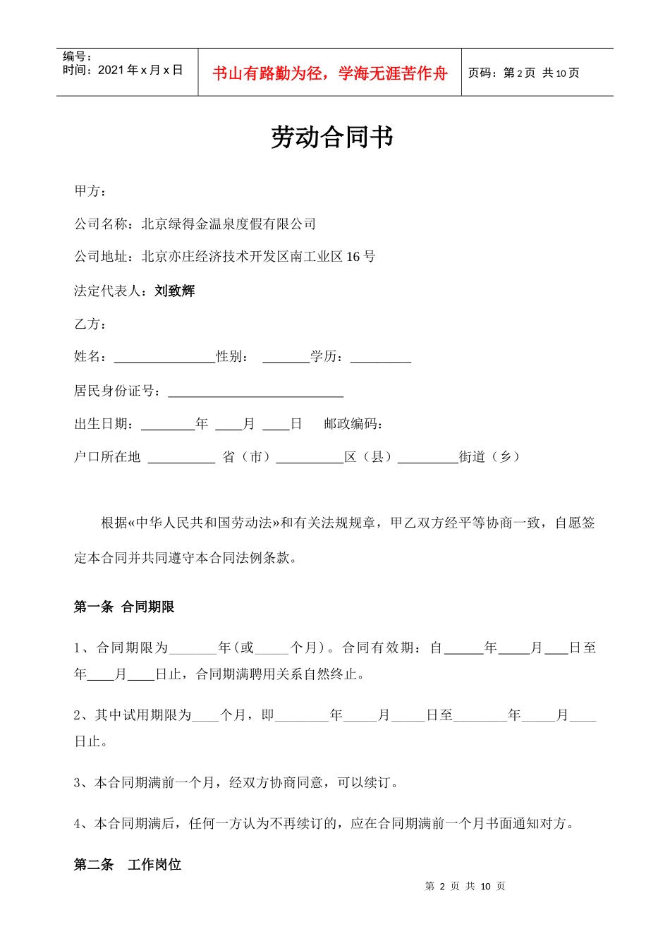 主持人劳动合同书_第2页