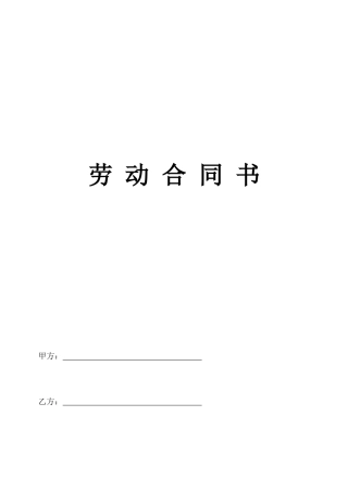 主持人劳动合同书