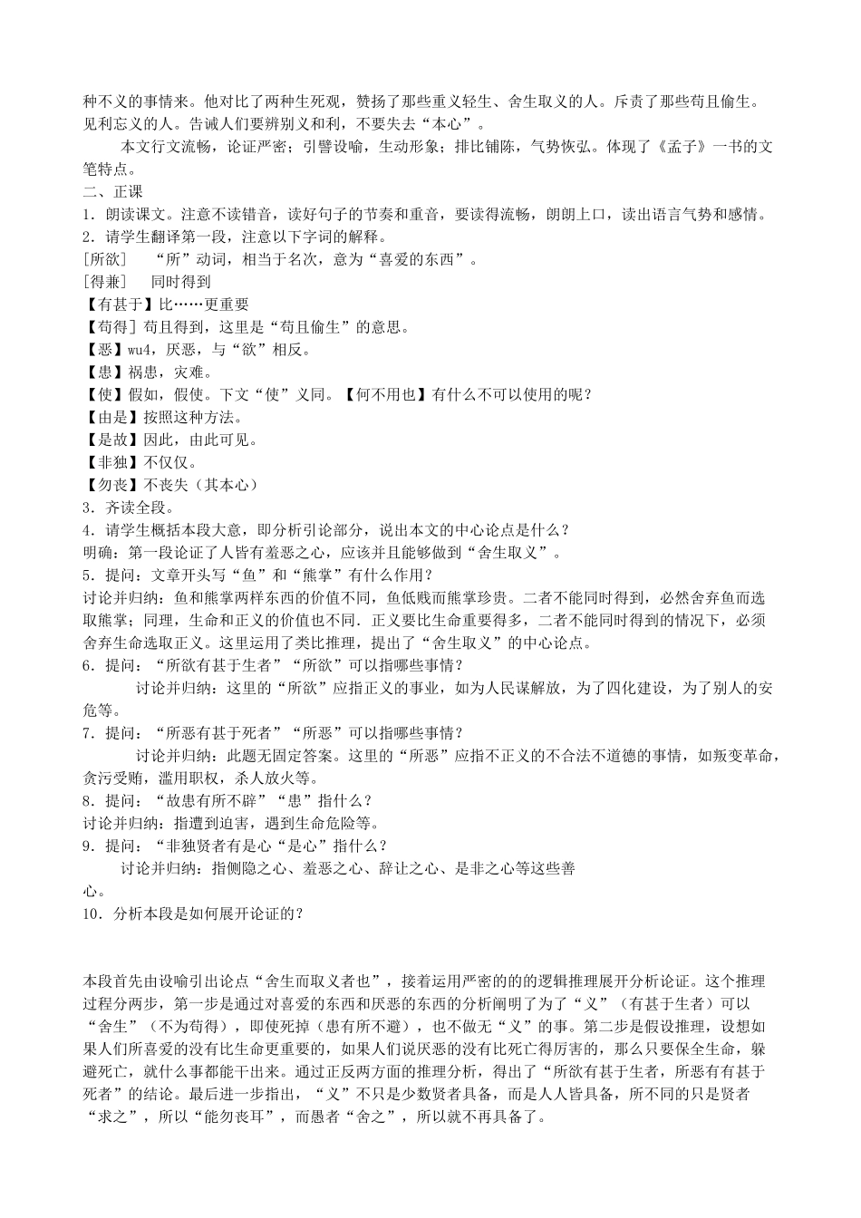度八年级语文下册 第十课《孟子二章》鱼我所欲也教案 长春版-长春版初中八年级下册语文教案_第2页