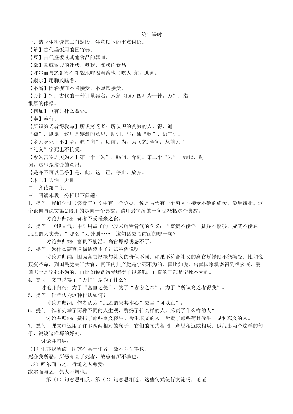 度八年级语文下册 第十课《孟子二章》鱼我所欲也教案 长春版-长春版初中八年级下册语文教案_第3页