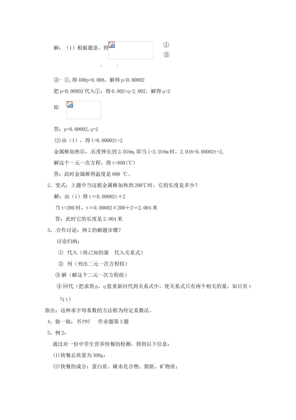 浙江省温州市龙湾区实验中学七年级数学下册 2.4 二元一次方程组的应用（第2课时）教案 （新版）浙教版_第2页