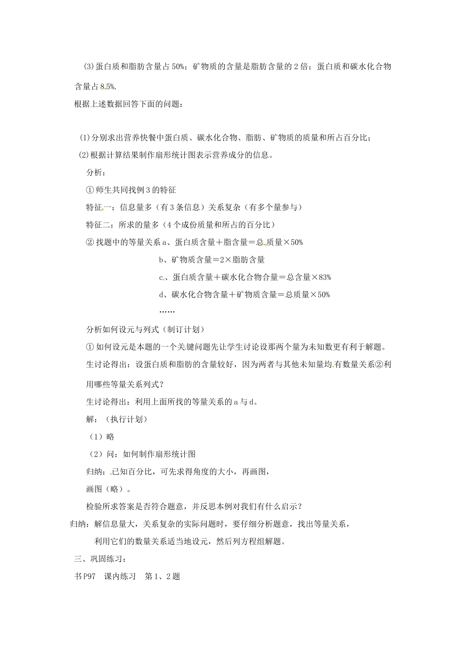 浙江省温州市龙湾区实验中学七年级数学下册 2.4 二元一次方程组的应用（第2课时）教案 （新版）浙教版_第3页