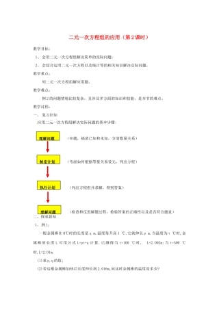浙江省温州市龙湾区实验中学七年级数学下册 2.4 二元一次方程组的应用（第2课时）教案 （新版）浙教版