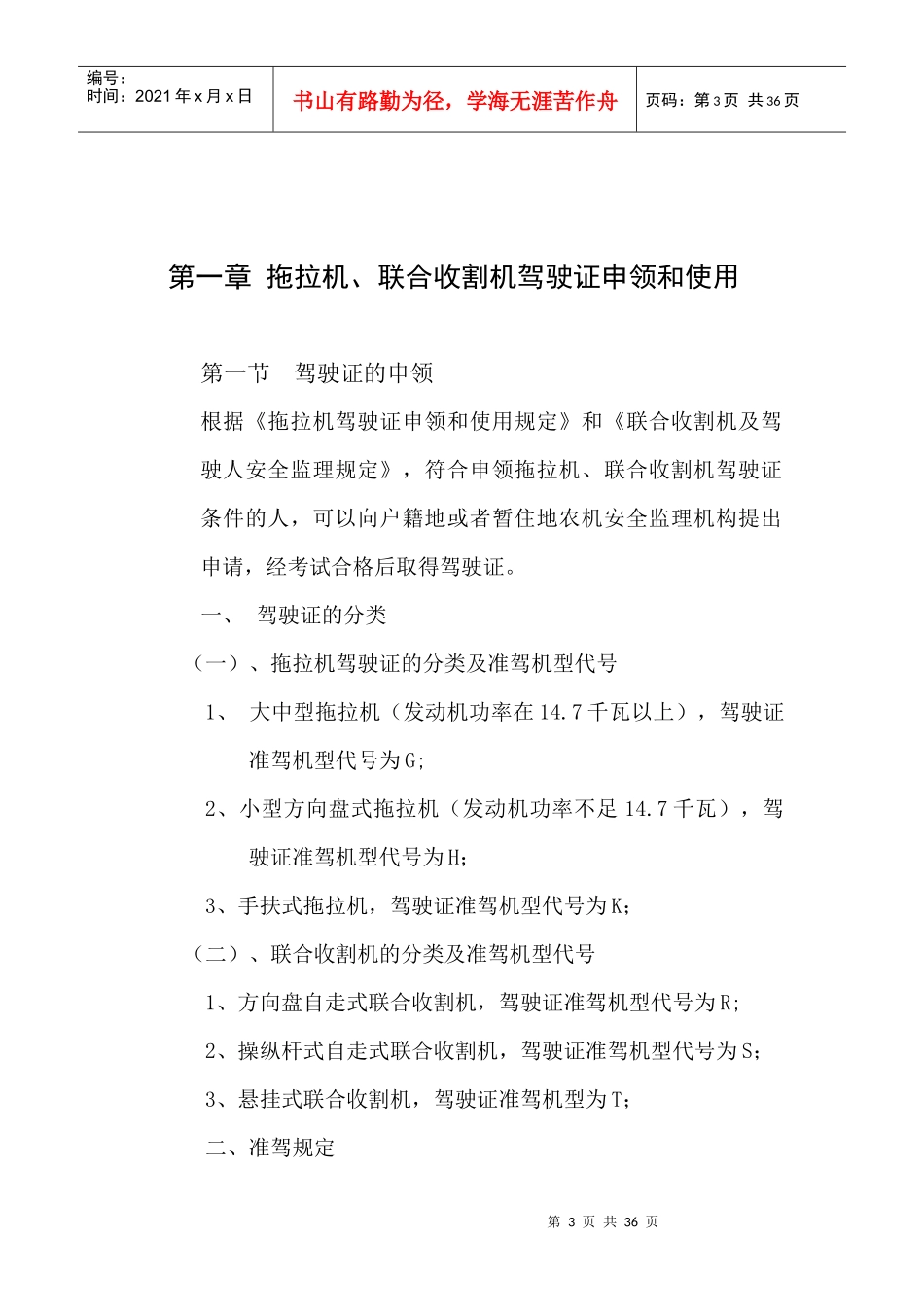 农机安全法律法规课件_第3页