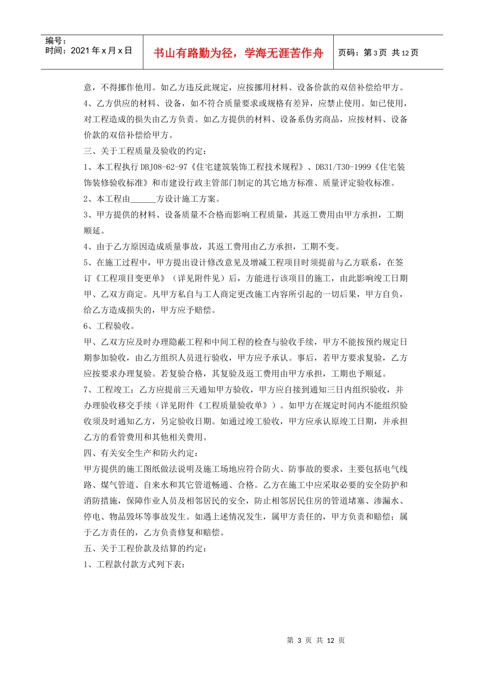 《家庭居室装饰装修施工合同》[示范文本]_第3页