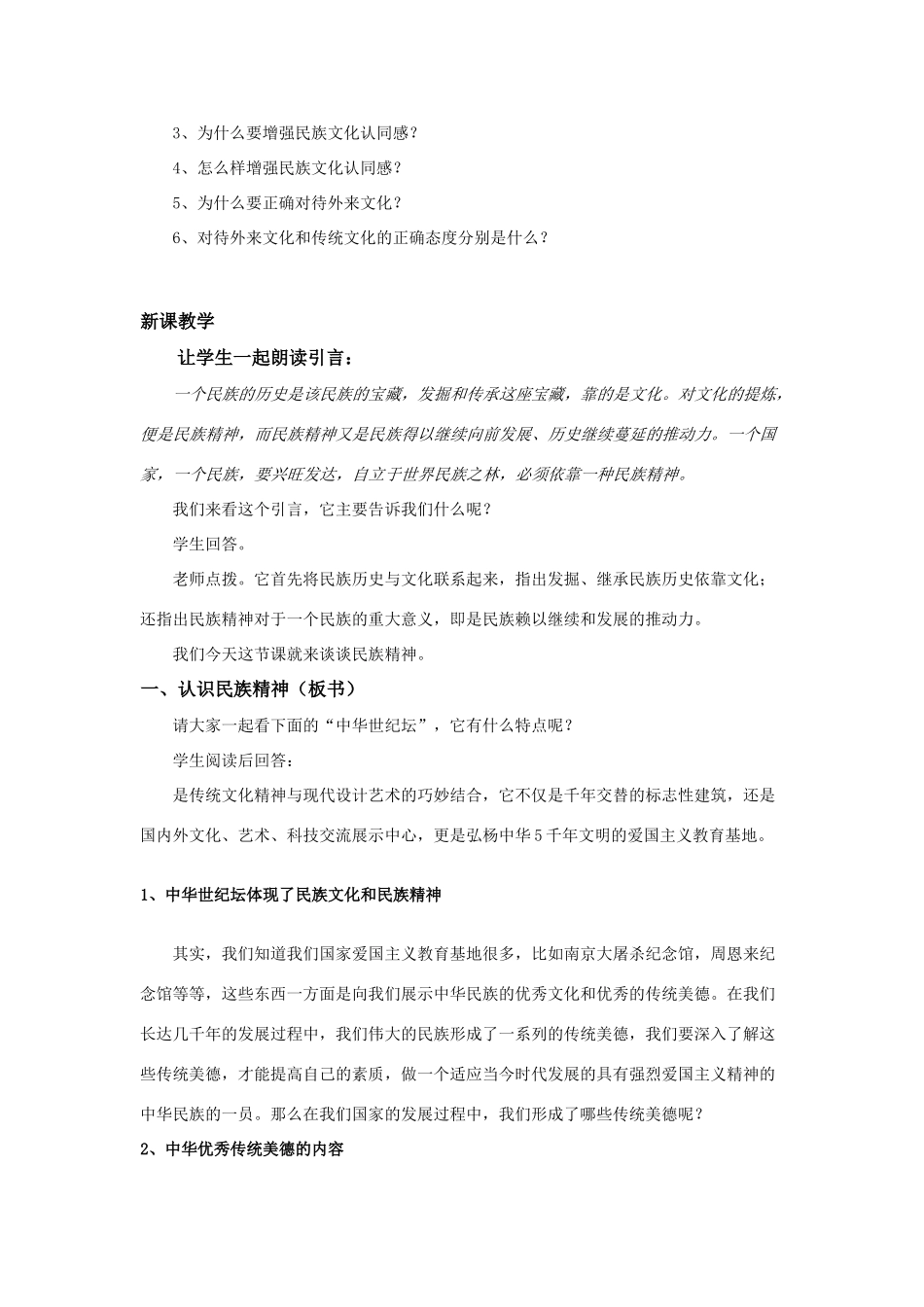 第三框    做中华民族精神的弘扬者_第2页