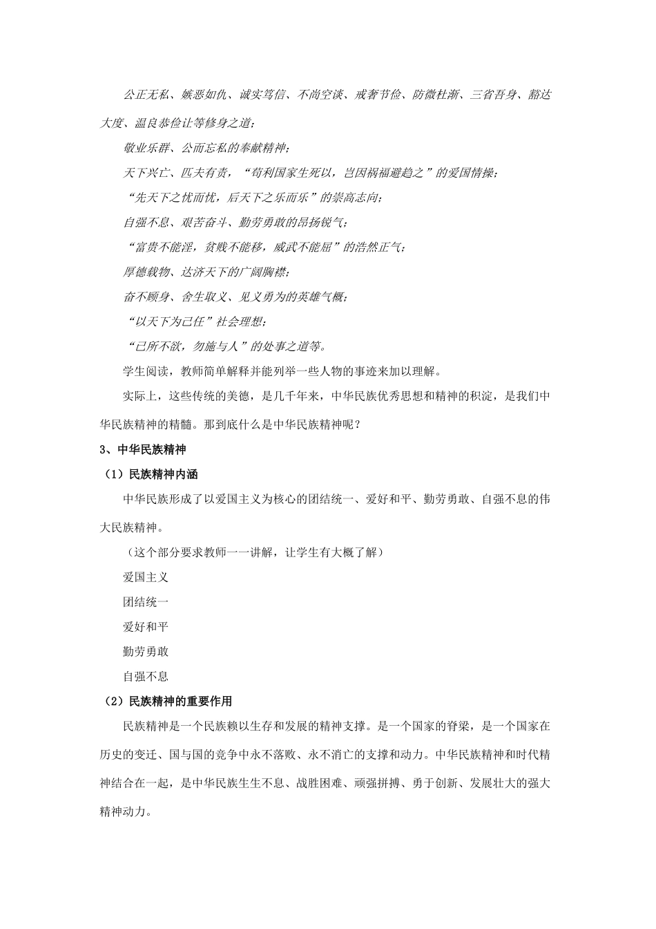 第三框    做中华民族精神的弘扬者_第3页