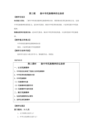 第三框    做中华民族精神的弘扬者