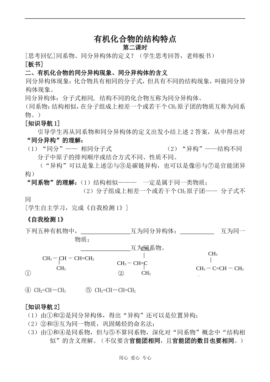 高中化学有机化合物的结构特点 第2课时新人教版选修五_第1页
