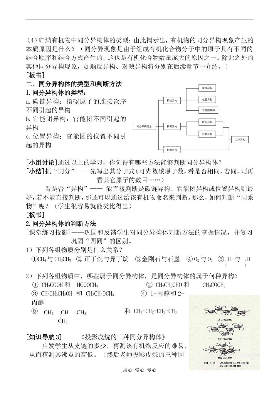 高中化学有机化合物的结构特点 第2课时新人教版选修五_第2页
