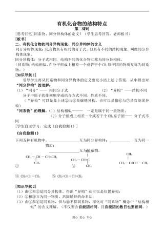 高中化学有机化合物的结构特点 第2课时新人教版选修五