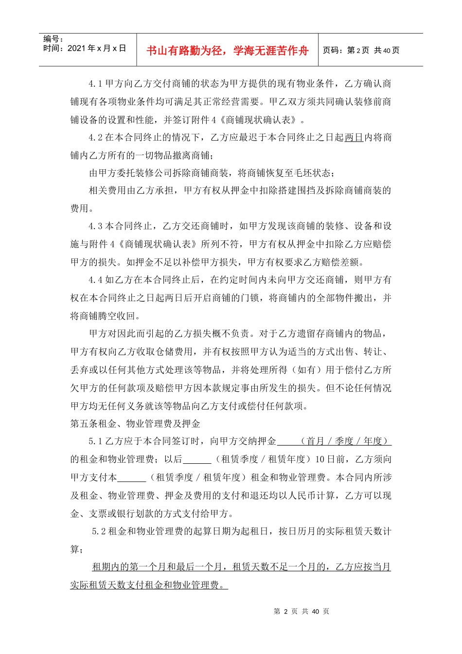 购物中心租赁合同_第2页