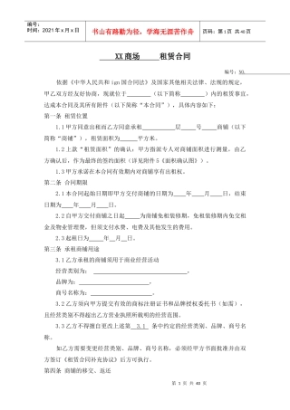 购物中心租赁合同