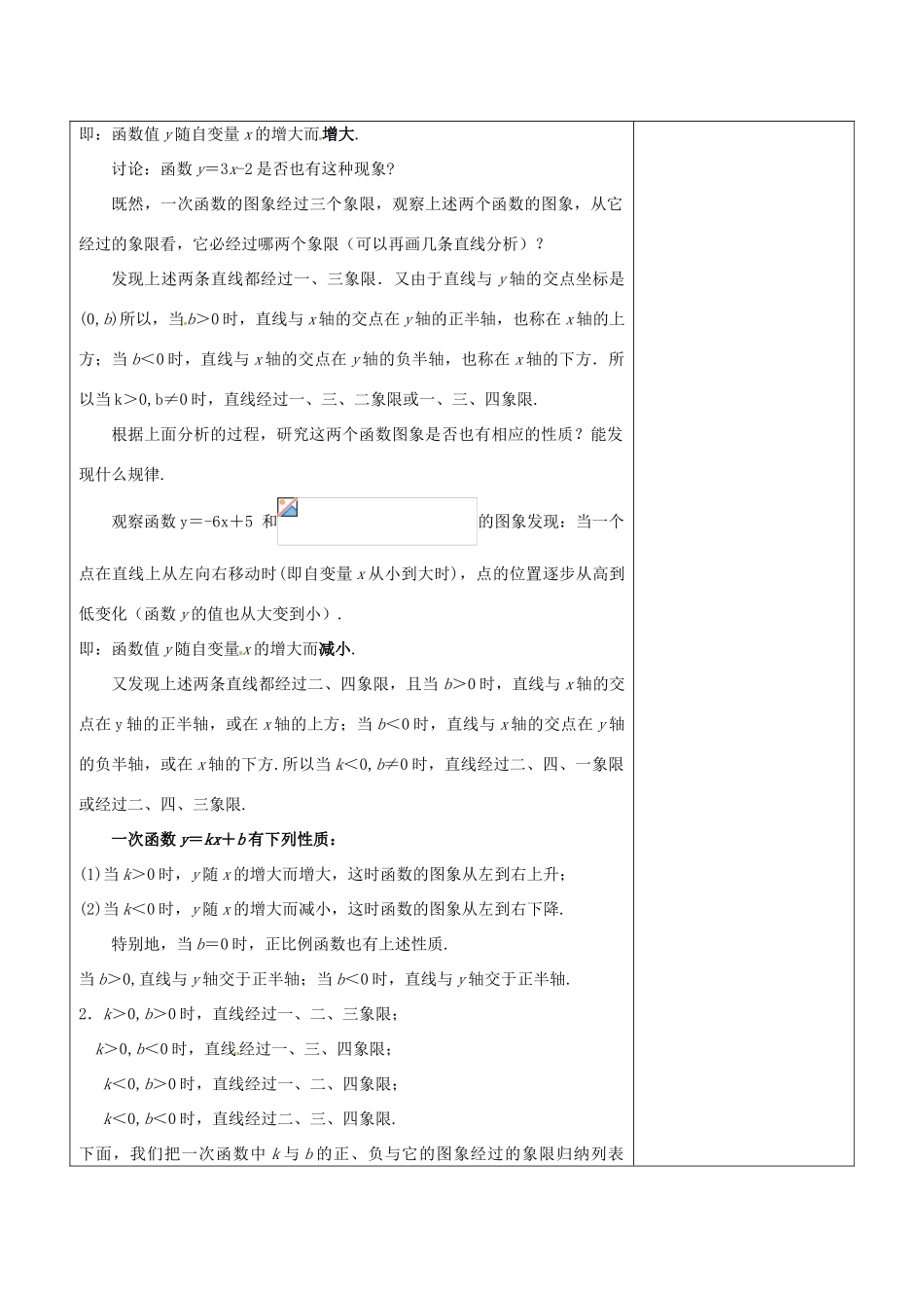 浙江省温岭市东浦中学八年级数学上册《14.2.2一次函数（二）》教案  新人教版_第3页