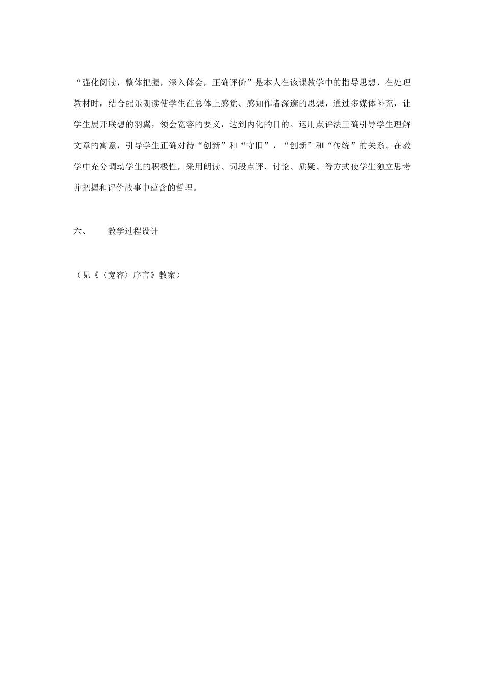 高中语文《〈宽容〉序言》说课教案件 人教版第一册_第3页