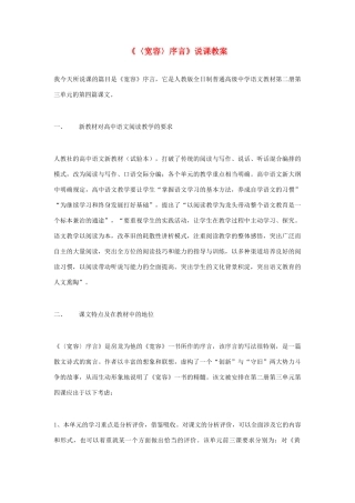 高中语文《〈宽容〉序言》说课教案件 人教版第一册