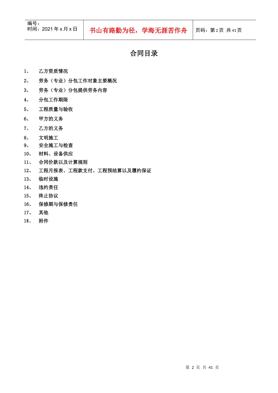 项目工程招商主体及粗装修劳务施工合同_第2页