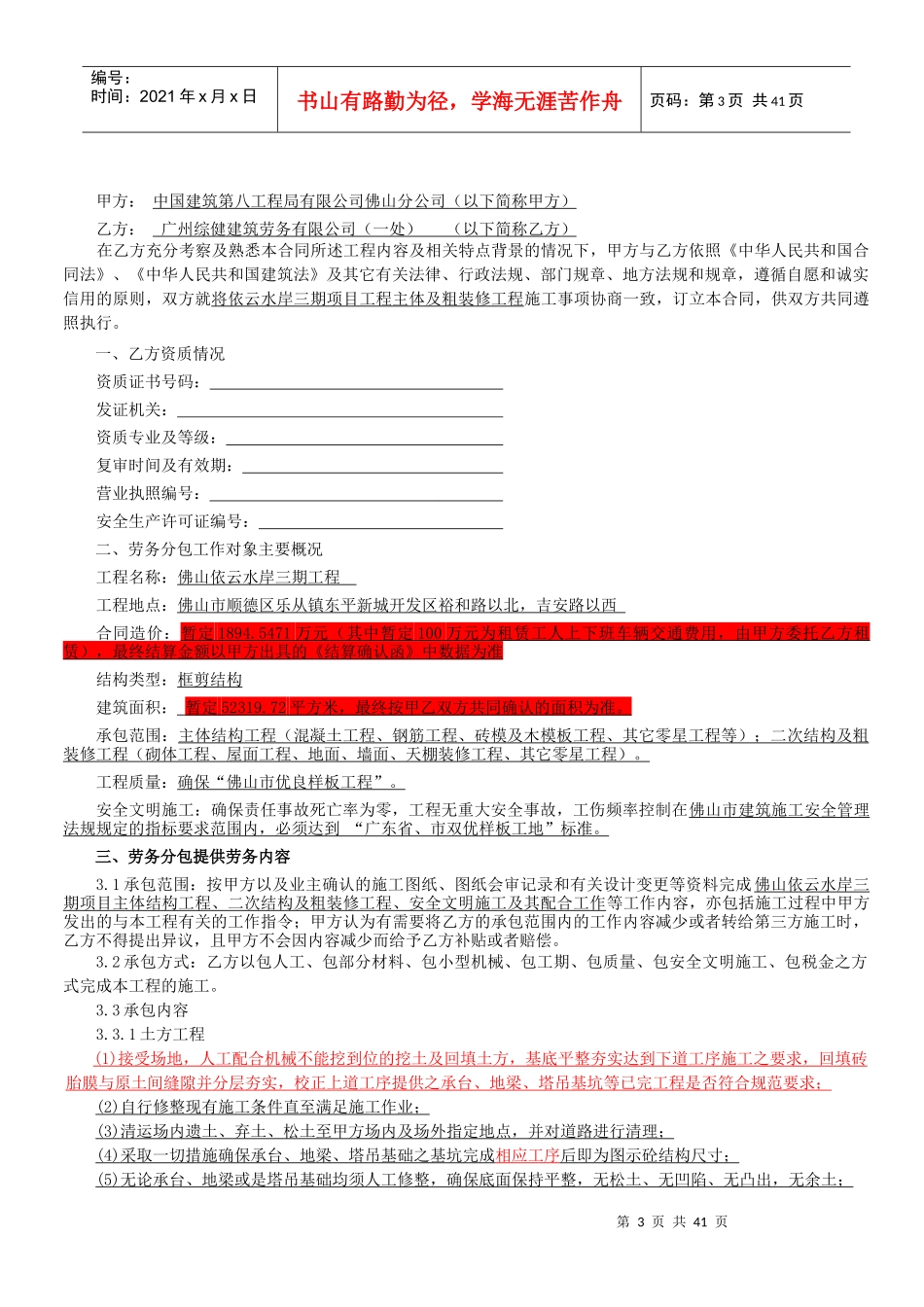 项目工程招商主体及粗装修劳务施工合同_第3页