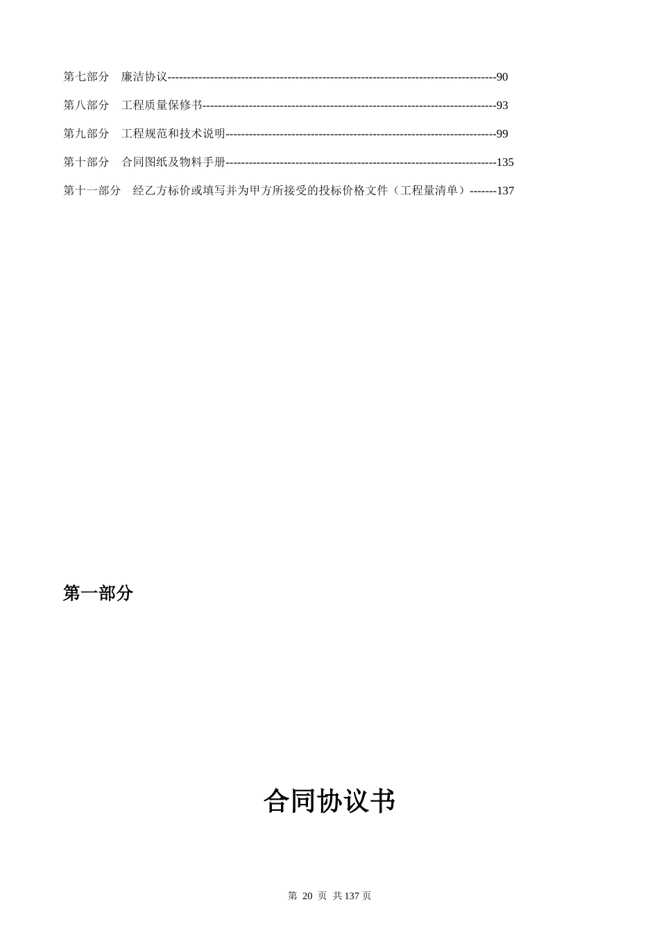 室内装修施工工程合同范本_第2页