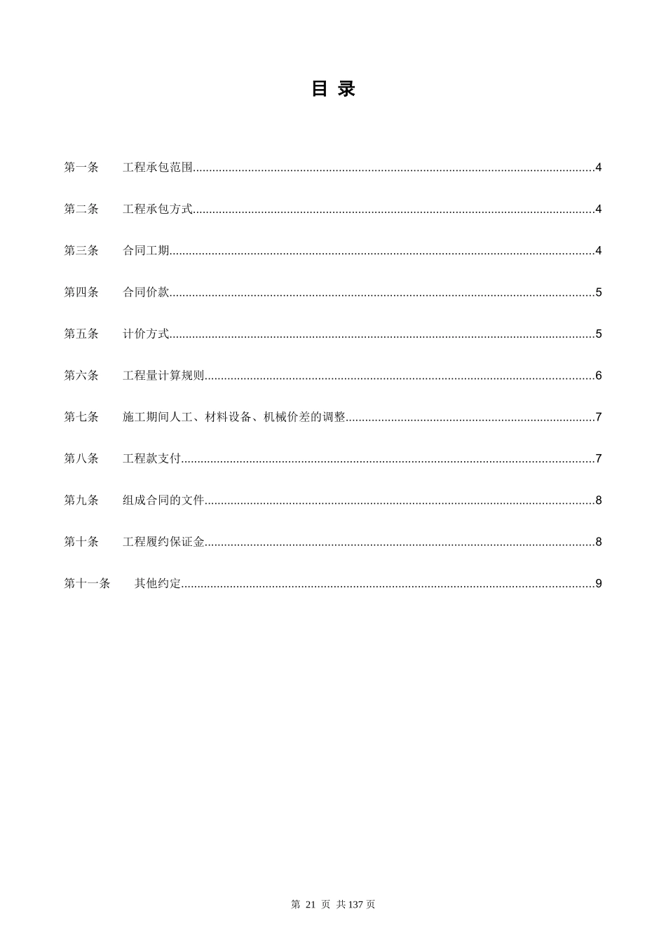 室内装修施工工程合同范本_第3页