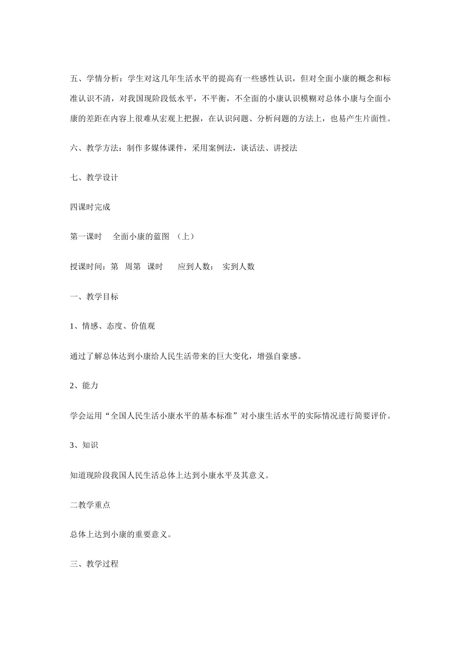 第十课 全面建设小康社会 1 2 3 4课时_第2页