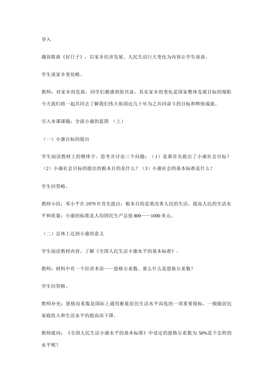第十课 全面建设小康社会 1 2 3 4课时_第3页
