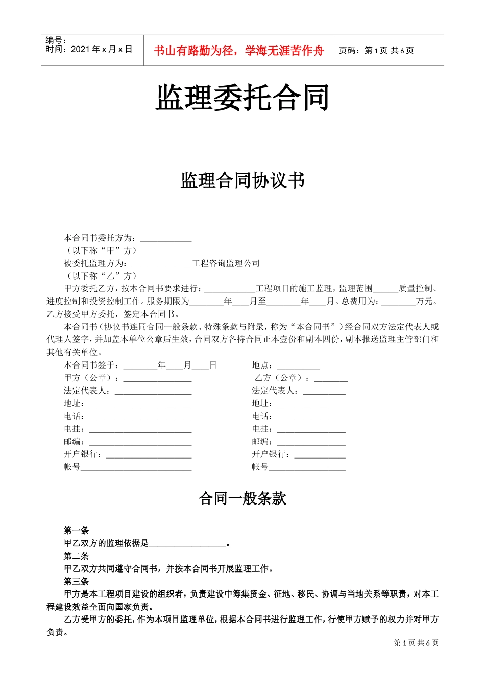 监理合同协议书(DOC10页)_第1页