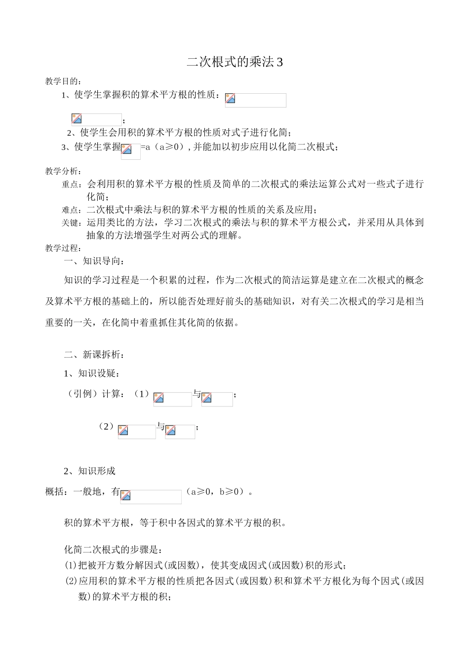 苏科版九年级数学二次根式的乘法_第1页