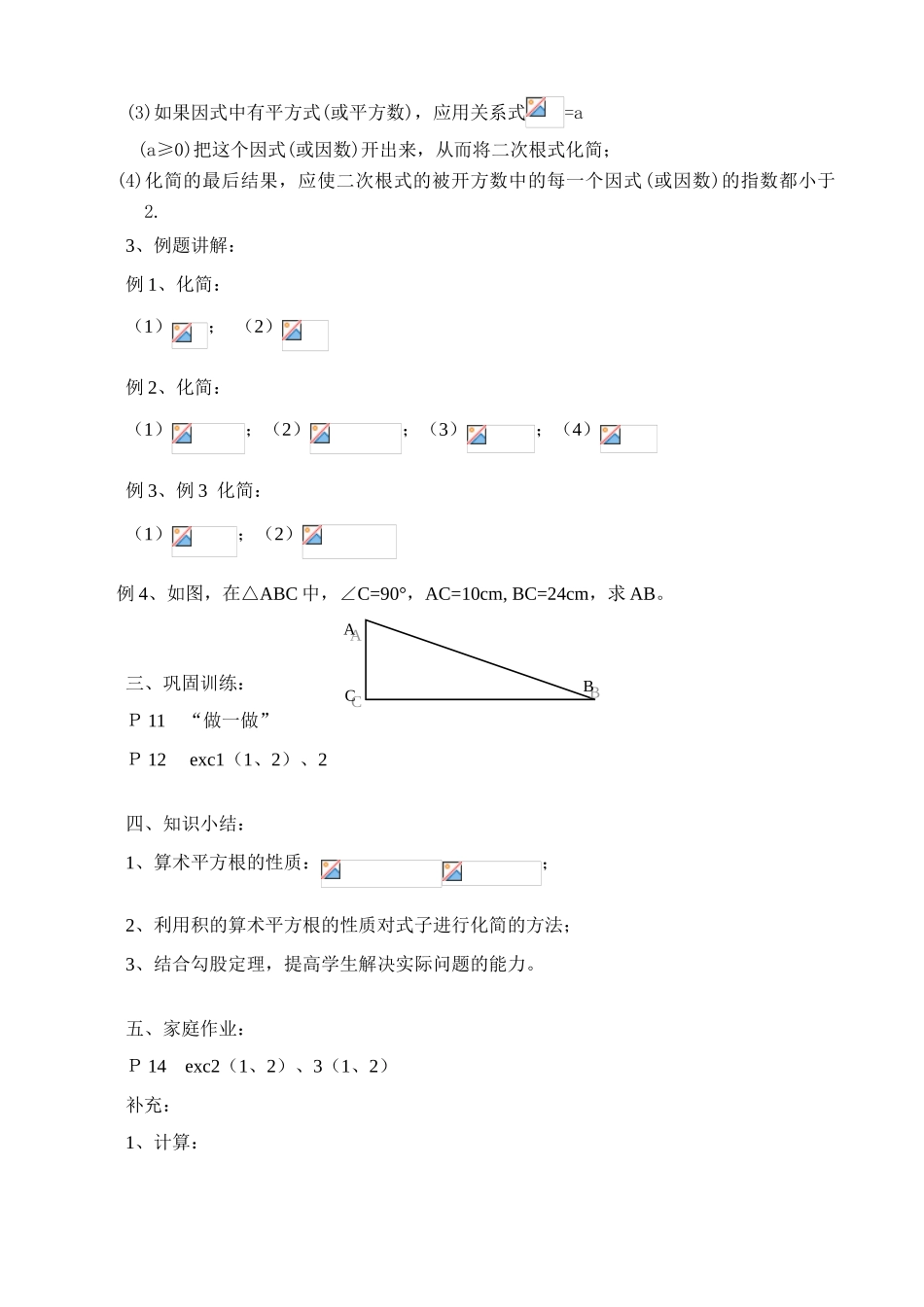 苏科版九年级数学二次根式的乘法_第2页