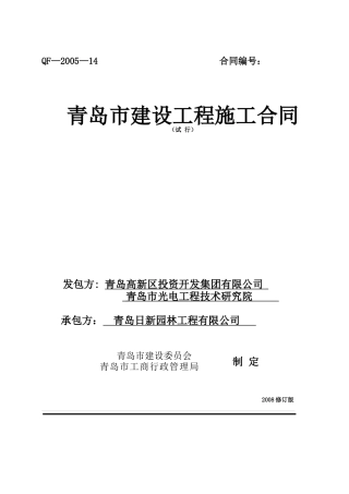 绿化工程合同样本高新1021[1]新