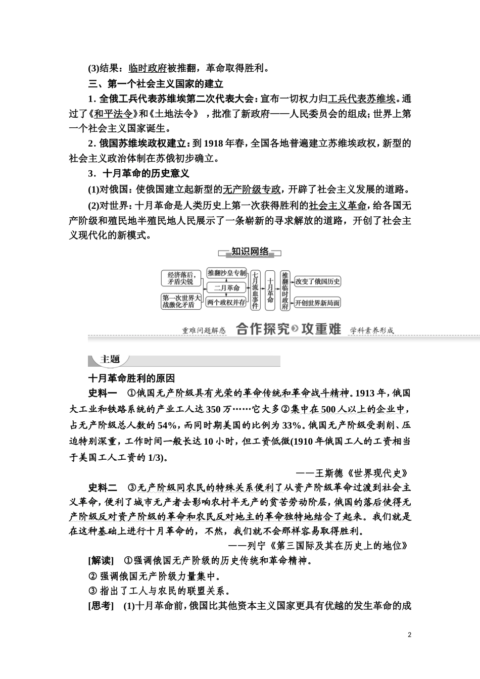 高中历史 第5单元 马克思主义的产生、发展与中国新民主主义革命 第19课 俄国十月社会主义革命教师用书 岳麓版必修1-岳麓版高一必修1历史教案_第2页