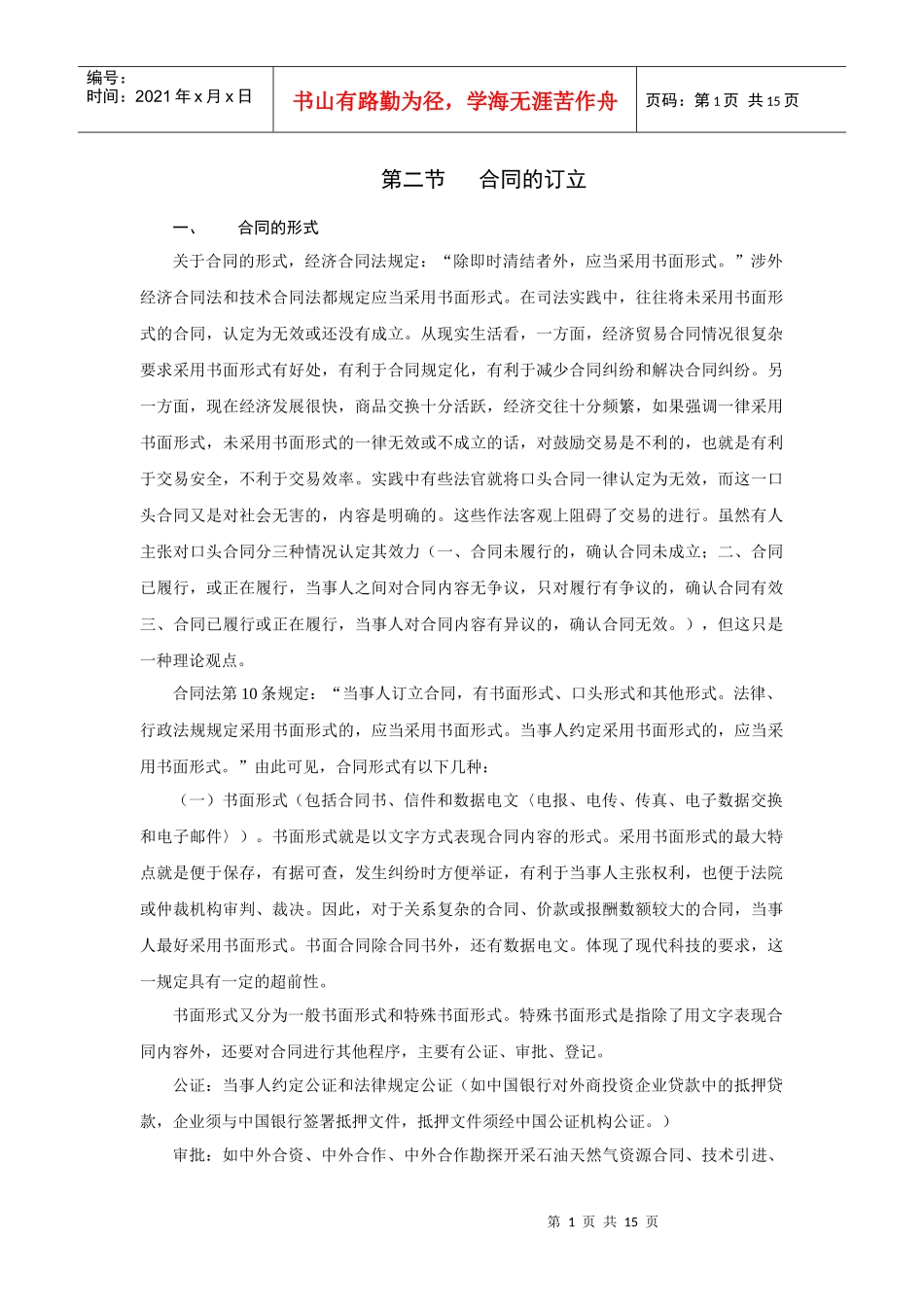 第二节合同的订立_第1页