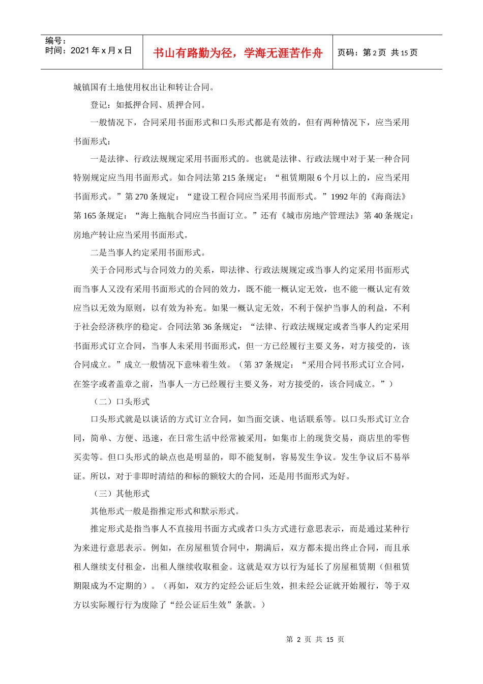 第二节合同的订立_第2页