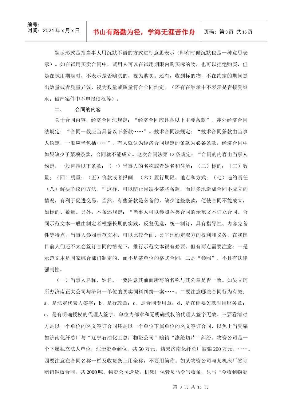 第二节合同的订立_第3页