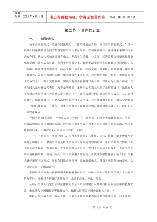 第二节合同的订立